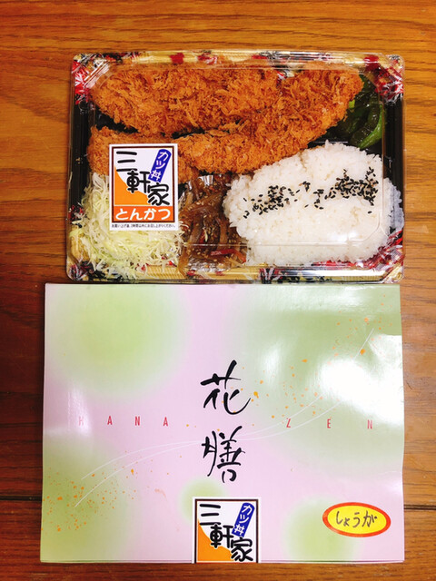 三軒家 （サンゲンヤ） - 古河/とんかつ  食べログ