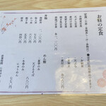 仙石 - メニュー