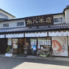 御菓子司 角八本店