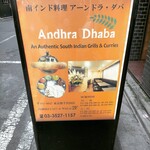 アーンドラ・ダバ - 