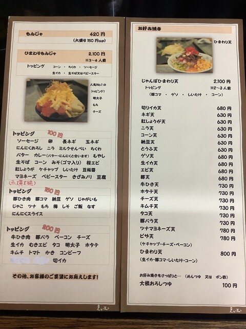 もんじゃ お好み焼き ひまわり 東向島 もんじゃ焼き ネット予約可 食べログ もんじゃ お好み焼き ひまわり 東向島 もんじゃ焼き ネット予約可 食べログ