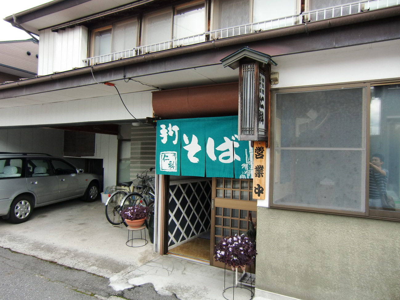 仁科 そば店 name=