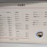 杏花村 - メニュー