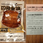 山根商店 - 円鰻家族(大)1300円