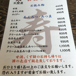 天野屋 - お品書きも縁起良い！！