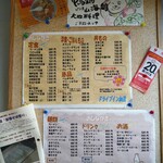 ドライブイン加茂 - 