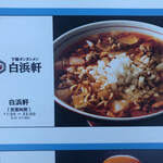 長田本庄軒 パサール幕張上り店 - 