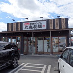 丸亀製麺 - 丸亀製麺・姫路花田店