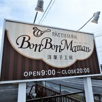 Bon Bon Maman - 駐車場のお店看板