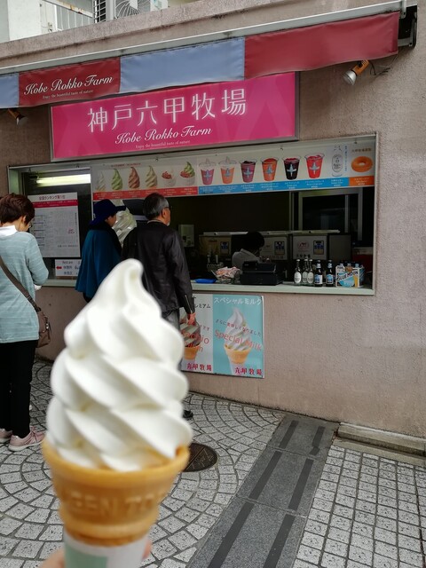 神戸六甲牧場 北野本店 三宮 神戸市営 ソフトクリーム 食べログ 神戸六甲牧場 北野本店 三宮 神戸市営 ソフトクリーム 食べログ