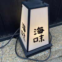 海味 - 