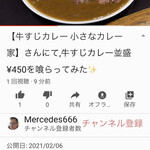 Gyuusujikare Chiisana Kareya - ✨店内の様子と牛すじカレーの雰囲気✨