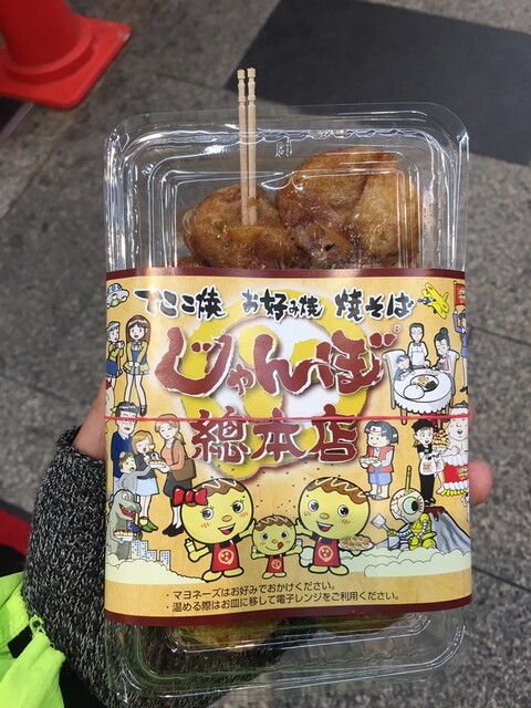 たこ焼き 300 Out Ret By ものぐらふぃ じゃんぼ総本店 淡路商店街店 淡路 たこ焼き 食べログ