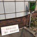ラ・グラン・モンテ - 一応こんな看板もあります