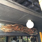 けんぞう蕎麦 - 