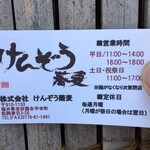 けんぞう蕎麦 - 