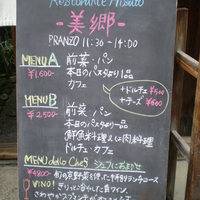 Ristorante 美郷 - 入り口のメニュー