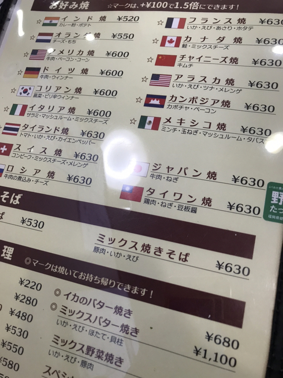 メニュー写真 : もっちゃん - 一本松/お好み焼き | 食べログ