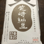 天野屋 - お持ち帰り。。