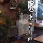 あさり食堂 - メイン写真: