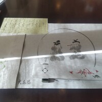 大志満 横浜店 - 