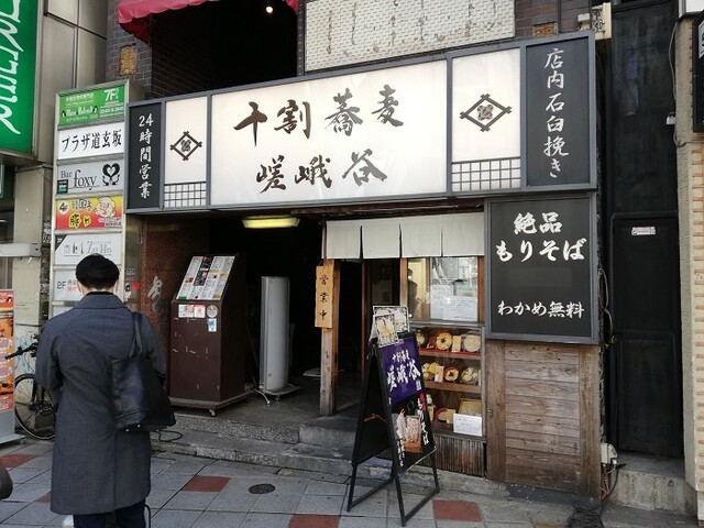 蕎麦 冷麦 嵯峨谷 渋谷店 神泉 そば 食べログ 蕎麦 冷麦 嵯峨谷 渋谷店 神泉 そば 食べログ