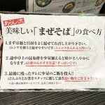 Ramen Maze Soba Arashi - 