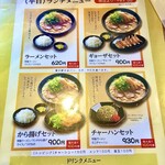 豚旨うま屋ラーメン - 平日のランチメニュー