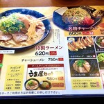 豚旨うま屋ラーメン - メニュー