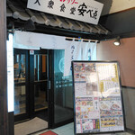 nikudoufutoremonsawa-taishuushokudouyasubee - 店構え