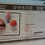 埜庵 - メニュー