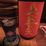 こふく - 上喜元