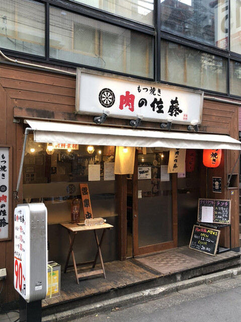 肉の佐藤 藤沢店 藤沢 居酒屋 食べログ 肉の佐藤 藤沢店 藤沢 居酒屋 食べログ