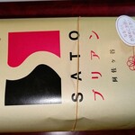 SATOブリアン 本店 - 