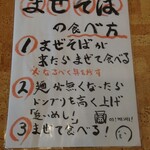 まよさわ - まぜそばの食べ方