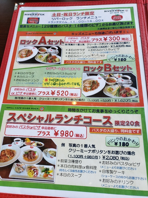 メニュー写真 : リバー ロック フォー （RIVER ROCK 4） - 福島