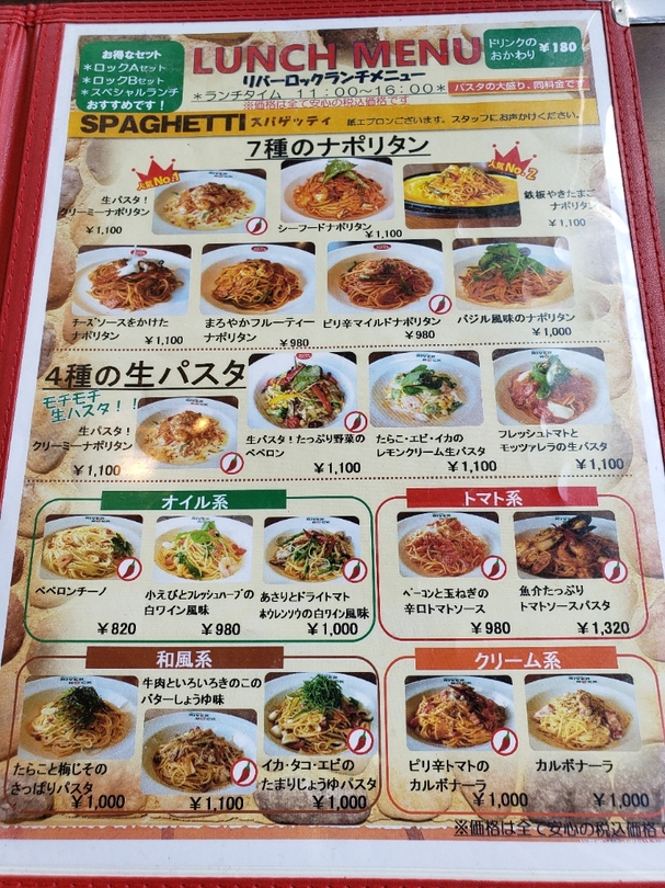 メニュー写真 : リバー ロック フォー （RIVER ROCK 4） - 福島