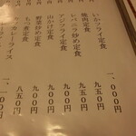 お食事処おだか - メニュー