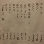 お食事処おだか - メニュー