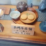 二軒茶屋餅角屋本店 - 