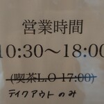 グラン・ヴァニーユ - 営業時間がかわりました