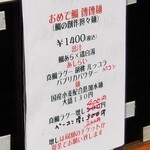 麺屋 六感堂 - おめで鯛 傳傳麺 (創作担々麺)