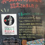 PIZZERIA CHIACCHIERONE - 日本でも数少ない真のナポリピッツァ協会加盟店