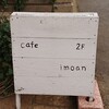 ｃａｆｅ-ｉmoan - 