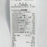 ディオ - レシート(2021.02.06)
