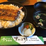 うなぎ和食処 すみの坊 - 