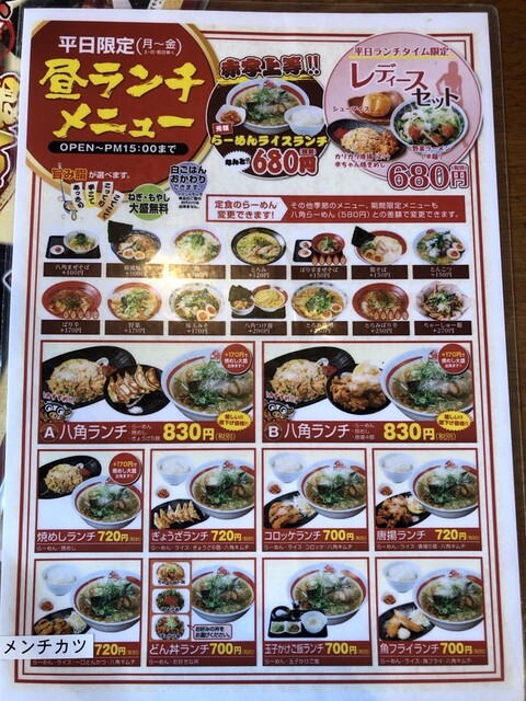 メニュー写真 らーめん八角 姫路御着店 御着 ラーメン 食べログ メニュー写真 らーめん八角 姫路御着店 御着 ラーメン 食べログ