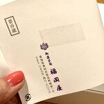 御菓子司　福岡屋  - 