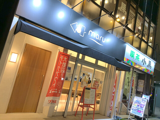 居酒屋maru 電鉄富山駅 エスタ前 居酒屋 ネット予約可 食べログ 居酒屋maru 電鉄富山駅 エスタ前 居酒屋 ネット予約可 食べログ