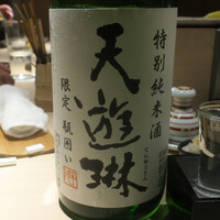 焼鳥 おみ乃 - タカハシ酒造「天遊琳（てんゆうりん）」特別純米酒　限定　瓶囲い　R1BY